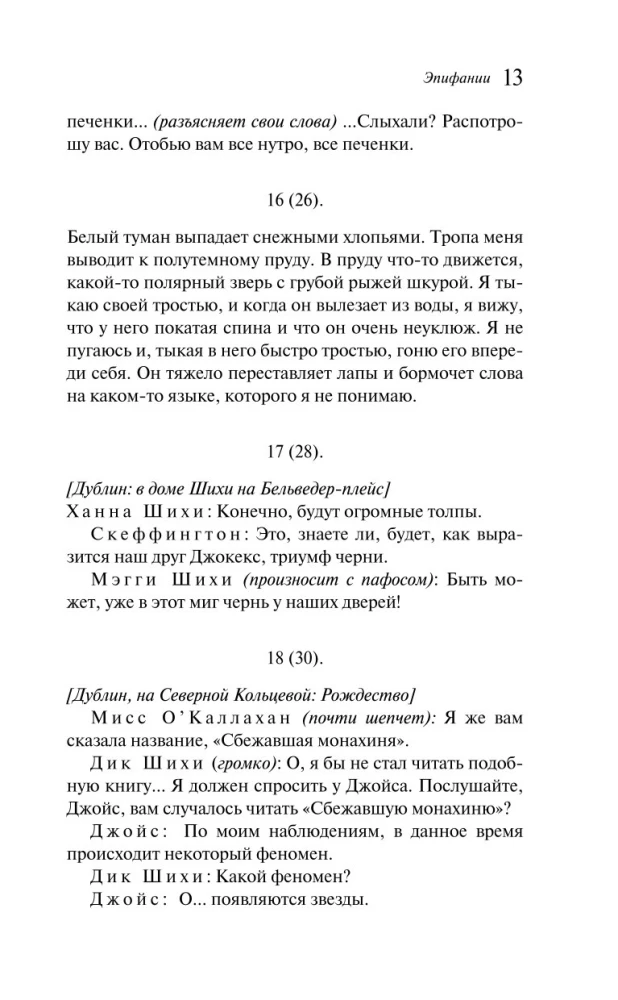 Дублинцы. Ранняя проза